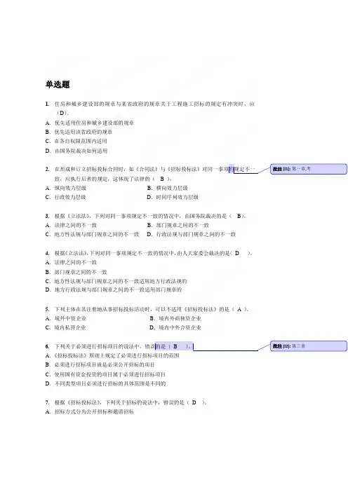 招标师 法律法规练习题