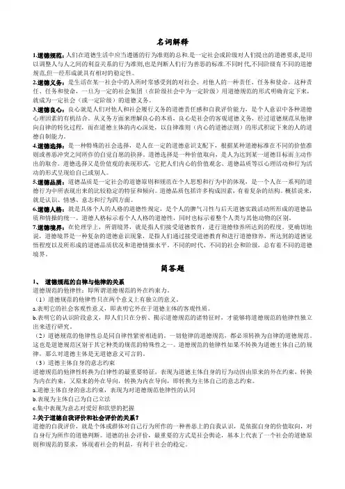 伦理学复习资料