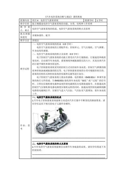 汽车电控系统诊断与调试教案-8.电控空气悬架系统