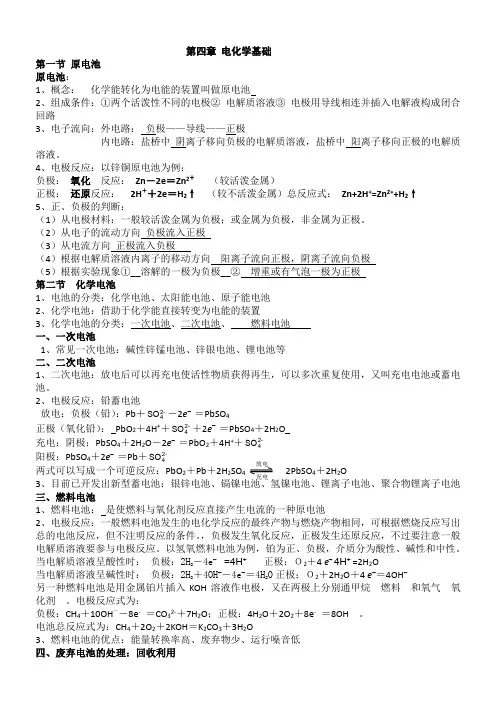 第四章 电化学基础知识点总结