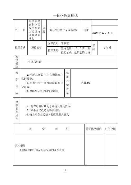 第三章社会主义改造理论(20190919)