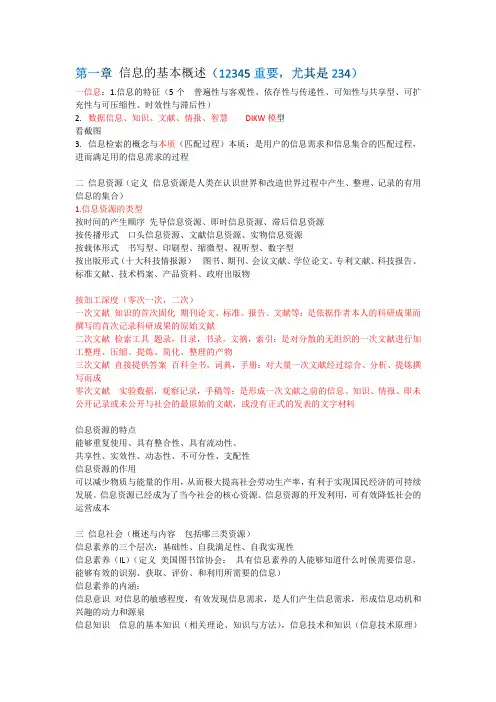 信息检索重点