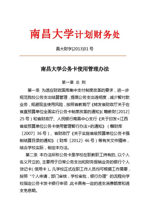 南昌大学计划财务处