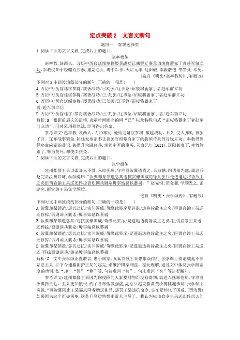 (全国通用版)2018高考语文大一轮复习 专题一 文言文阅读 定点突破2 文言文断句