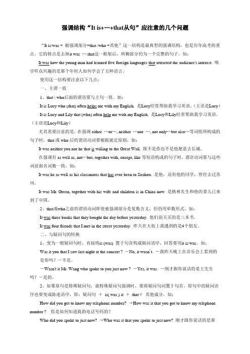 强调结构“it is +...+that从句”应注意的几个问题