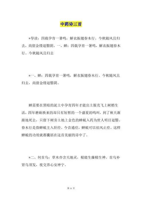 中药诗三首