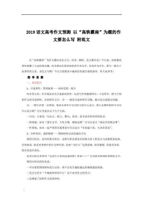 2019语文高考作文预测 以“高铁霸座”为题的作文要怎么写 附范文