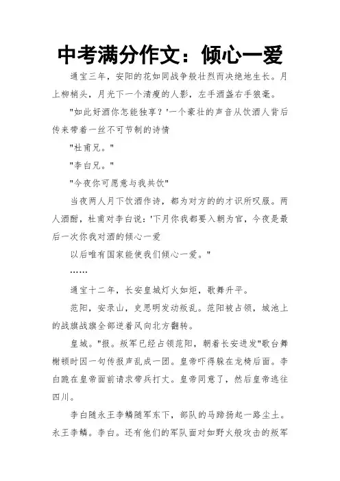 中考满分作文：倾心一爱