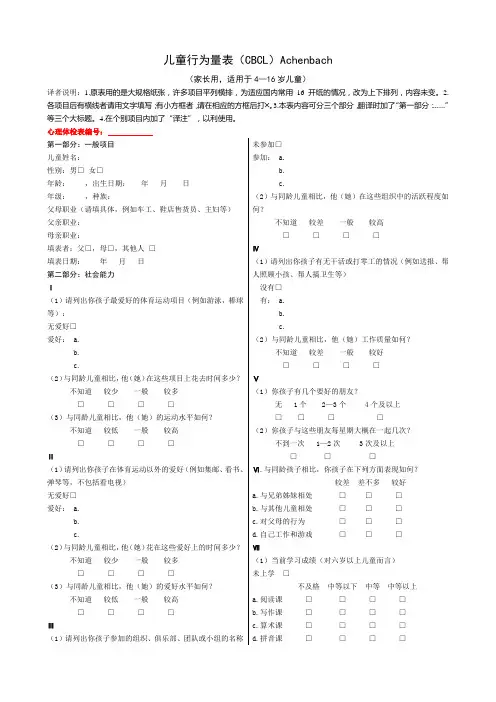儿童行为量表(CBCL)(可打印)