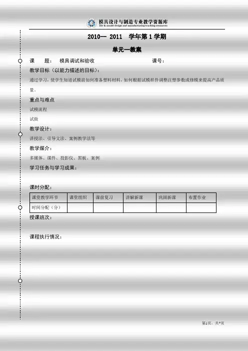 注塑模调试教案