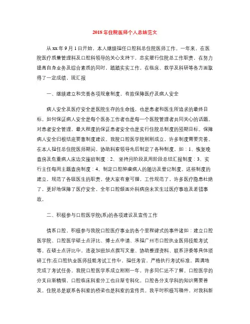 2018年住院医师个人总结范文