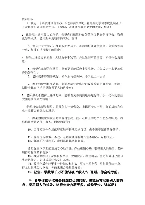 2013教师寄语2