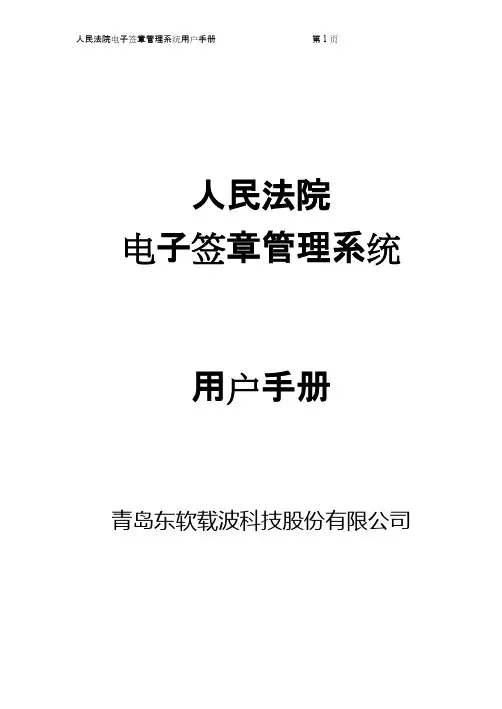 电子签章-用户手册