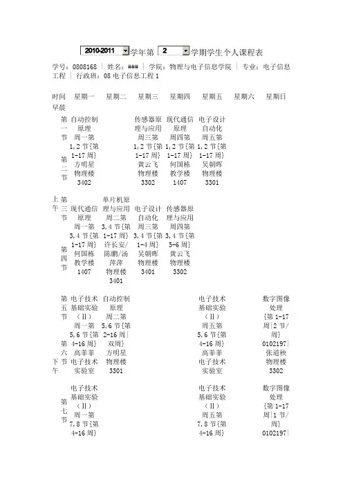 安徽师范大学电子信息工程大三下课表