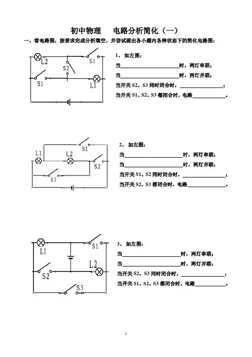 1106初中物理电学基本功之电路分析简化