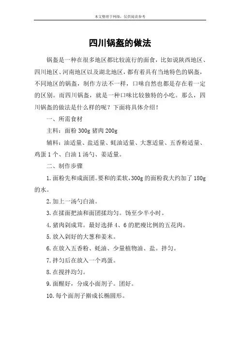 四川锅盔的做法 2