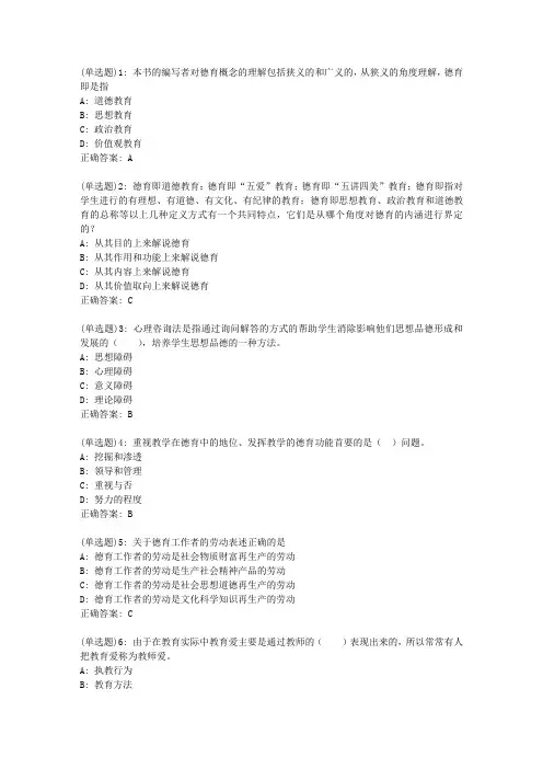 东师《德育原理》20春在线作业2答案2162
