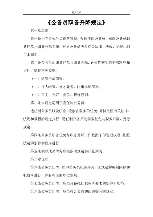 《公务员职务升降规定》