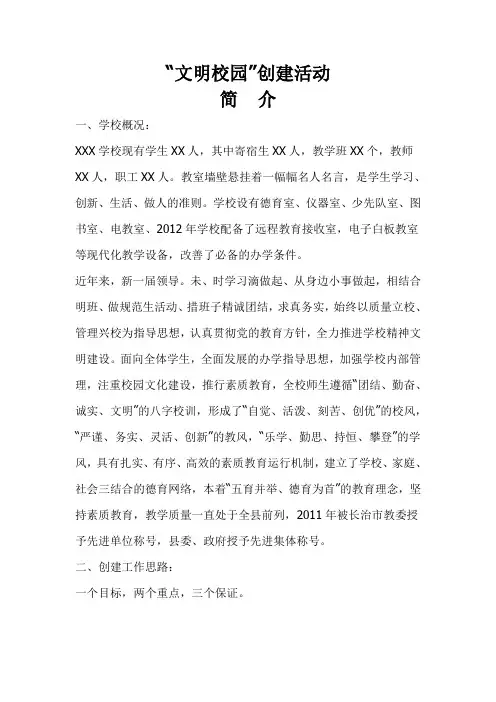“文明校园”创建活动