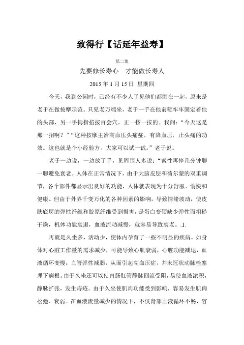 致得行【话延年益寿】第二集“先要修长寿心  才能做长寿人