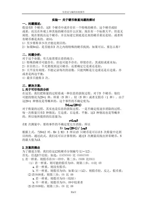 信息论与编码实验报告