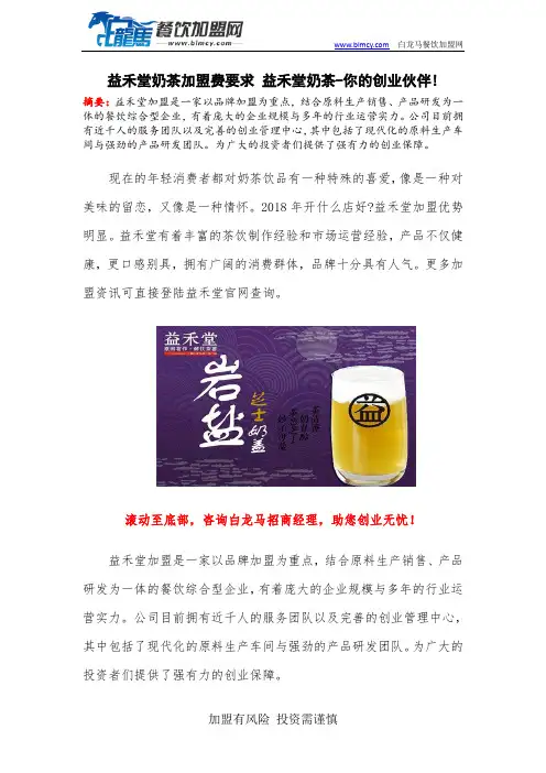 益禾堂奶茶加盟费要求 益禾堂奶茶-你的创业伙伴!