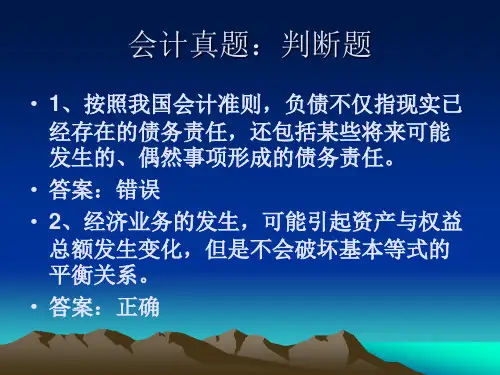 真题 作业答案解析