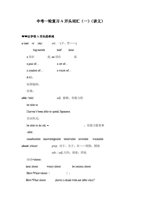 中考英语一轮复习教案：A开头词汇(一)(讲义含答案)