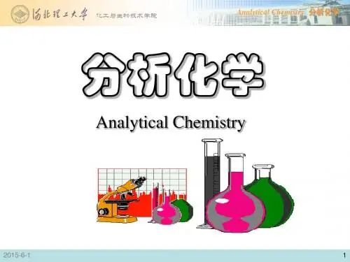 2. 误差和数据处理
