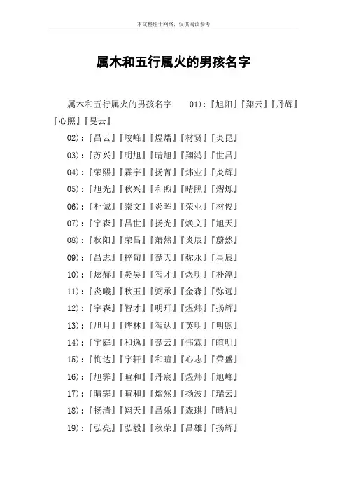 属木和五行属火的男孩名字