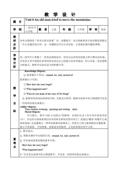 英语人教版八年级下册unit6  教学设计