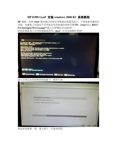 HP服务器系统安装教程