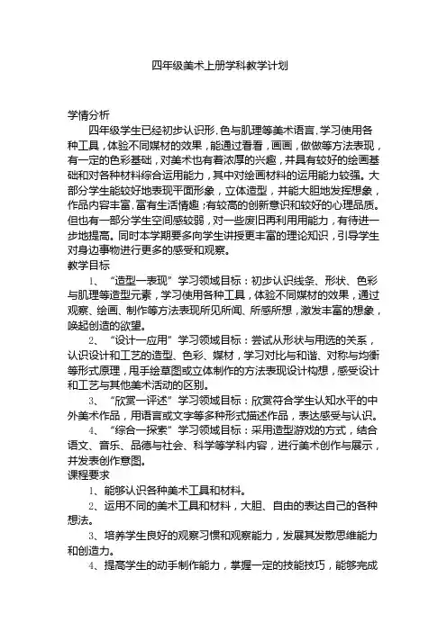 人美版小学美术四年级上册全册教案教学设计