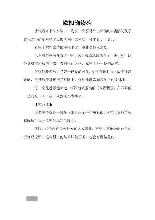 儿童故事-欧阳询读碑