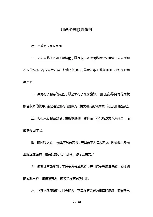 用两个关联词造句