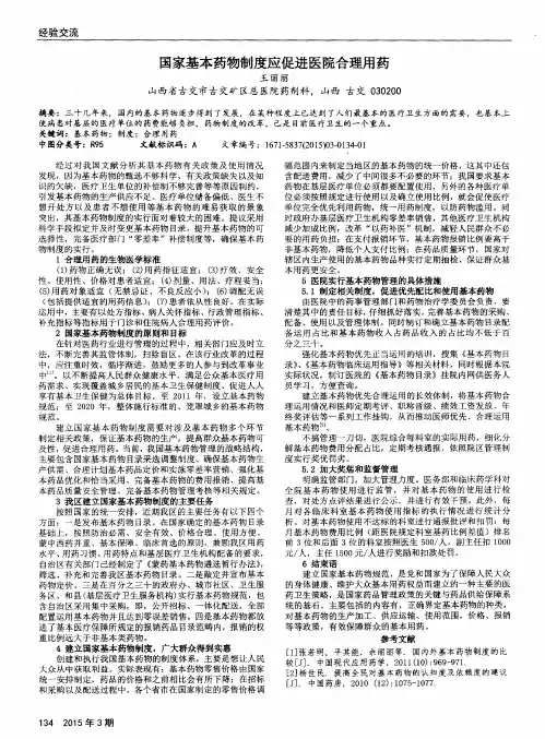 国家基本药物制度应促进医院合理用药