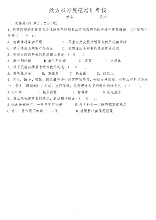 处方权授予测试题 2