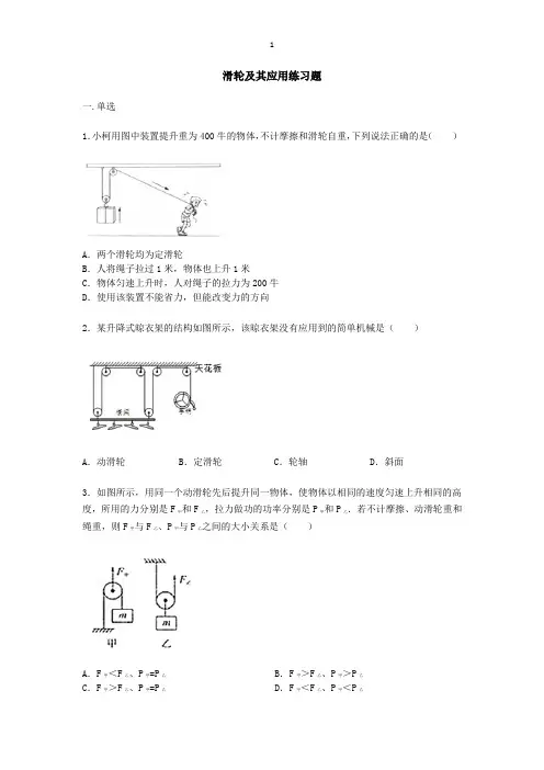 沪科版八年级物理第十章第二节《滑轮及其应用》练习题【word版】无答案