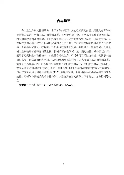 PLC气动机械手控制系统设计