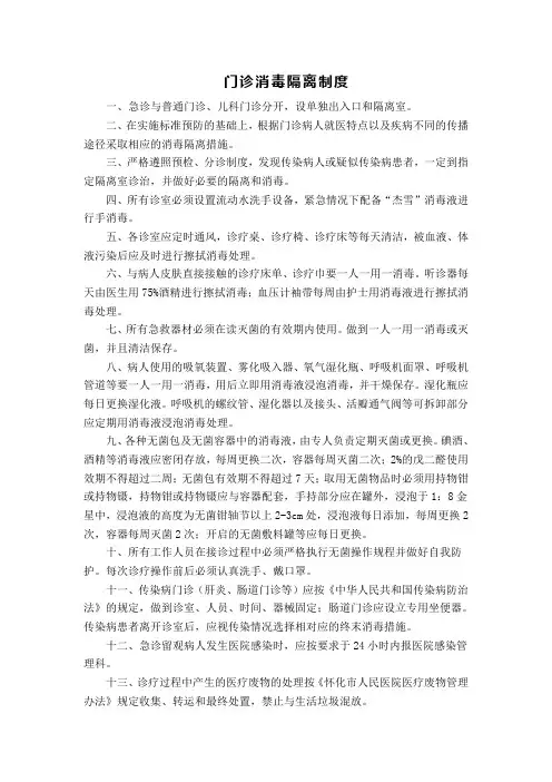 门诊消毒隔离制度 2