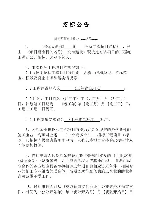 工程招标公告范本