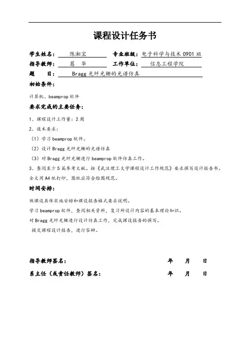 使用Rsoft对FBG光纤光栅的光谱仿真