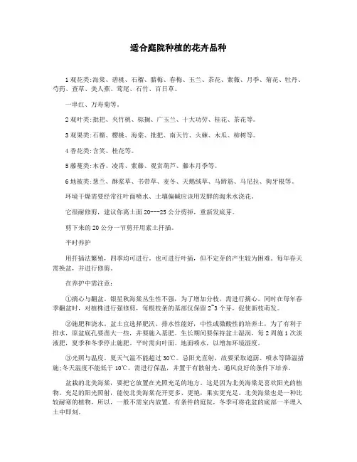 适合庭院种植的花卉品种
