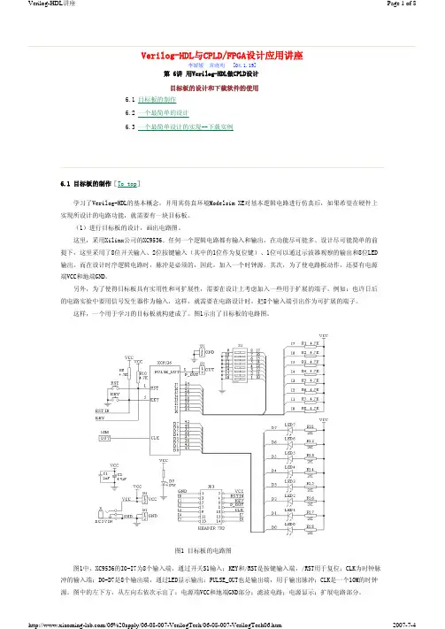 Verilog第6章