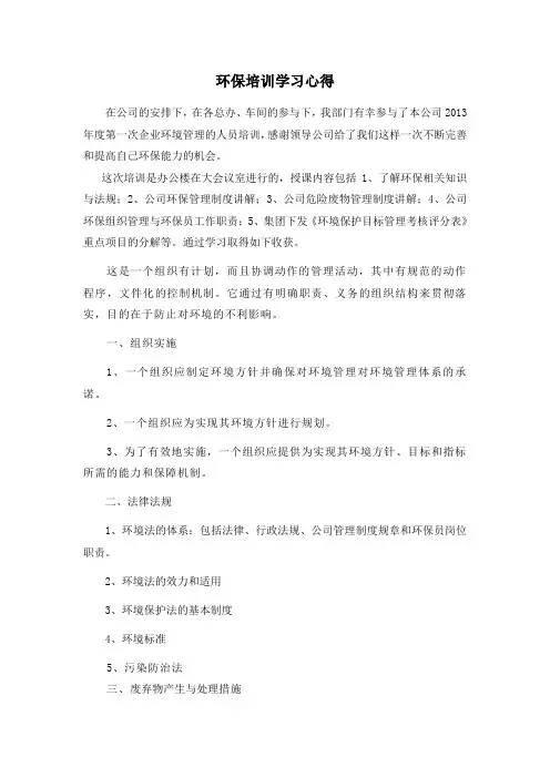 环保培训学习心得