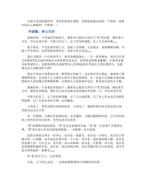 毕淑敏《孝心无价》原文及读后感