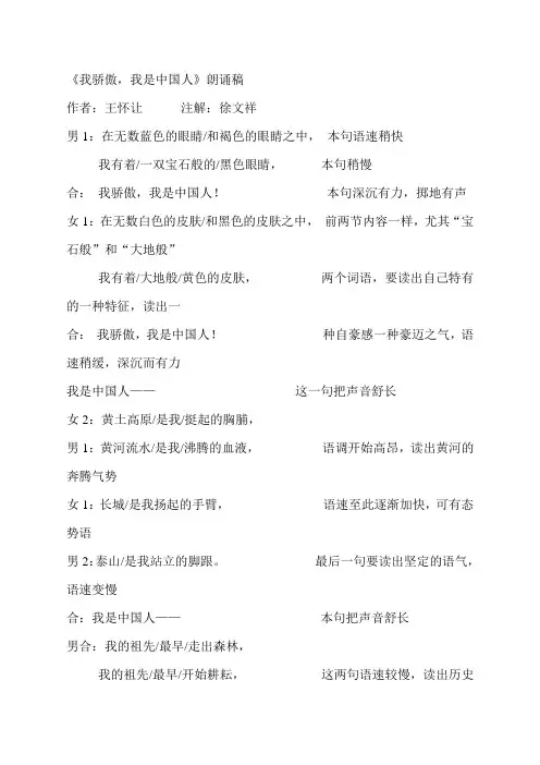我骄傲,我是中国人