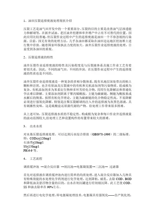 油田压裂返排废液处理技术方案