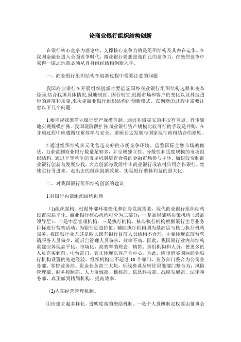 论商业银行组织结构创新