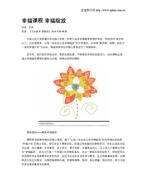 幸福课程  幸福绽放